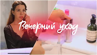 Моя вечерняя рутина | Уход за собой