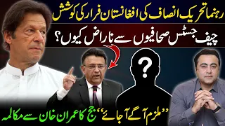 PTI Leader's attempt to escape to Afghanistan | Why is Chief Justice UNHAPPY with journalists?