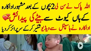 Maa Sha Allah Famous Pakistani Actress Blessed With Baby On Last Day Of 2021 #baby