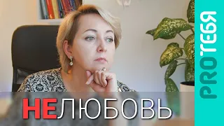 Нелюбовь. Почему мама меня не любит.