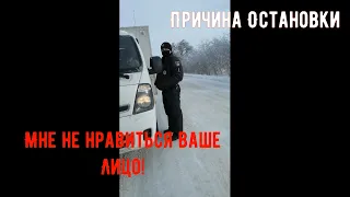 Новая причина остановки! Мне не нравиться ваше лицо! Полиция Одессы!