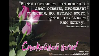 Title.Спокойной ночи и приятных снов.