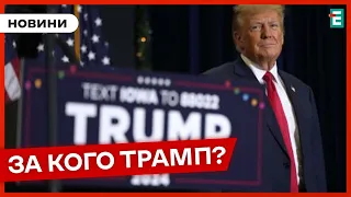 💥 Готовий бомбити Москву ❓ ТРАМП ЗРОБИВ НЕСПОДІВАНУ ЗАЯВУ