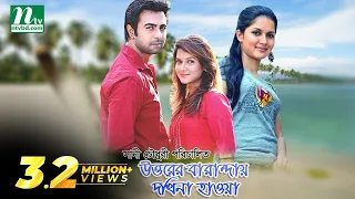 Bangla Natok - Uttorer Baranday Dokhina Haoya  | Apurba |  Mithila