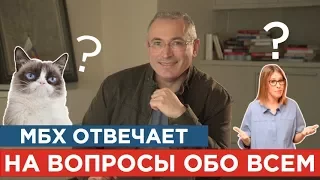 Ходорковский о блогерах, выборах и о том, что выход есть всегда | Ответы на вопросы | 14+