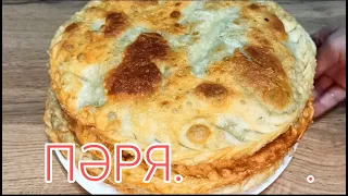 UIGUR BREAD / УЙГУРСКАЯ ЛЕПЕШКА " ПӘРЯ" . ЛЕПЁШКА С ДЖУСАЕМ И ЯЙЦОМ. НАН. BREAD