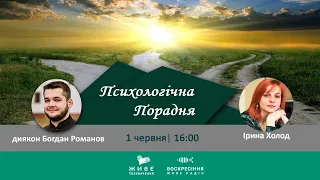 АГРЕСІЯ - ЕМОЦІЇ - БУЛІНГ | ПСИХОЛОГІЧНА ПОРАДНЯ 01.06.21