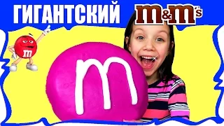 САМЫЙ БОЛЬШОЙ M&M's В МИРЕ Едим Гигантский Эмемдемс DIY / Вики Шоу