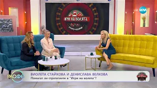 „На кафе” с Виолета Стайкова и Денислава Велкова (01.12.2023)