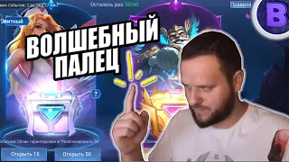 [ДИЧЬ НА СТРИМЕ] ВОЛШЕБНЫЙ ПАЛЕЦ / КОРОБКА ВЕЧЕРИНКИ MOBILE LEGENDS