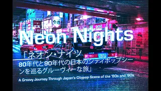 Neon Nights 「ネオン・ナイツ」: A Groovy Journey Through Japan's Citypop Scene of the '80s and '90s  シティ・ポップ