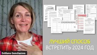 Как маме запланировать год? Вступительный урок тренинга МАМА-ПЛАН 2024