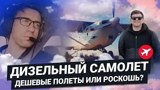 Самолет на дизеле Cessna 172. Обзор, тест , стоит ли купить самолет?