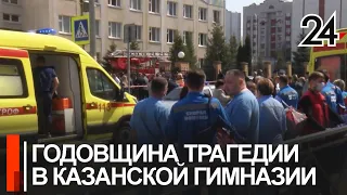 У казанской гимназии 175 в годовщину трагедии организовали стихийный мемориал