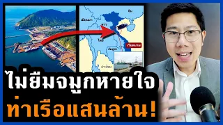 สปป.ลาวติดปีก ทุ่มแสนล้าน ท่าเรือ รถไฟ โตเร็วกว่าใครในอาเซียน ไทยจะกระทบไหม?