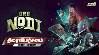 ''ஒரு நொடி'' திரைப்பட விமர்சனம் | '​'Oru Nodi'' Movie Review | N Taman Kumar | MS Baskar | Raj Tv