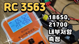Is it possible to select 18650 and 21700 quality batteries using an internal resistance meter?