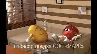 M&M's - Wisp (Russia, 2007, Fan-made English dub)