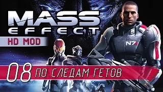 Mass Effect 1 HD - Прохождение в 1080p60 (Серия 08 - По следам Гетов)