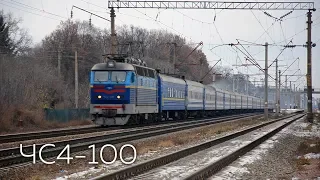 «Оберіг» | ЧС4-100 (КВР) | № 63 Харьков - Киев