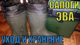 Зимние сапоги ЭВА  Уход и хранение