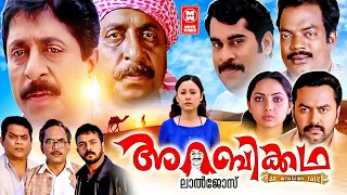 Arabikatha Malayalam Movie | Sreenivasan | Indrajith Sukumaran | Malayalam Full Movie