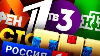 Топ10 СКАТИВШИХСЯ Телеканалов!