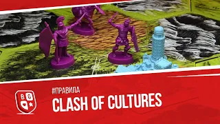 Обзор правил игры Clash of Cultures: Monumental edition