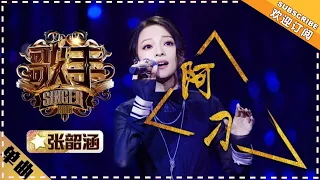 Angela Chang - A Diao《阿刁》   "Singer 2018" Episode 1【Singer Official Channel】