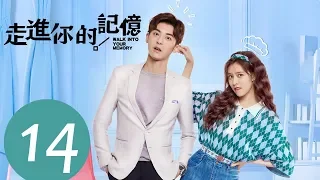 ENG SUB《Walk into Your Memory》EP014——Starring: Song Yan Fei, Zhao Zhi Wei