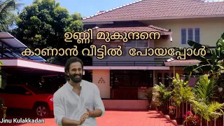 ഉണ്ണി മുകുന്ദനെ കാണാൻ വീട്ടിൽ പോയപ്പോൾ| #Palakkad #Ottapalam #malikapuram #unnimukundan