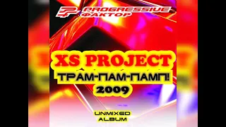 XS Project - Штирит до упора (Dj Турист 2009 RMX) (Full)