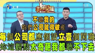 求職者提出奇葩觀點惹怒在場企業家，連塗磊都聽不下去《非妳莫屬》奇葩求職