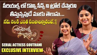 Chiranjeevi Lakshmi Sowbhagyavati Serial Actress Gouthami Exclusive Interview | IndiaGlitz Telugu