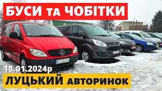 ЦІНИ на БУСИ та ЧОБІТКИ! ЛУЦЬКИЙ АВТОРИНОК / 18.01.2024р. #буси #автопідбір #автобазар #чобітки