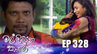 Mal Pipena Kale ( මල් පිපෙන කාලේ ) | Episode 328 05th January 2023