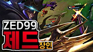 세계 랭킹 1위, 와일드리프트 제드 장인 "ZED99" 관전 강의