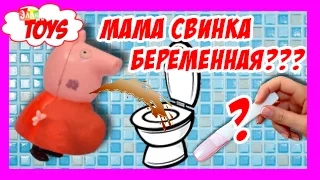 Свинка Пеппа Мама Свинка Объелась Беременная Тошнит #1