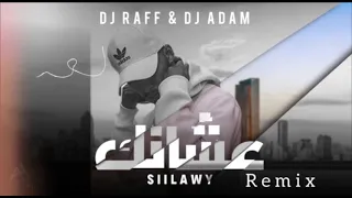 سيلاوي عشانك (Remix)