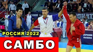 2022 САМБО полуфинал -58 кг ХЕРТЕК - АТКУНОВ Свердловская область
