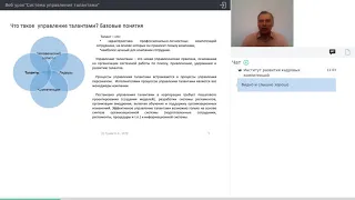 Веб урок "Система управления талантами"