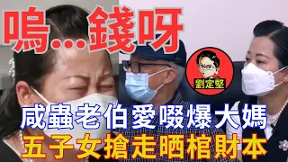 咸蟲何伯大媽求戀期。醜聞系列15