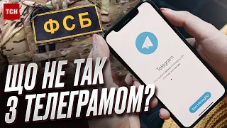 👀😱 Телеграмм на службе ФСБ?! Опасность от самого популярного мессенджера в Украине