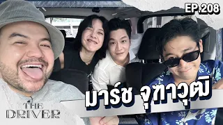 The Driver EP.208 - มาร์ช จุฑาวุฒิ