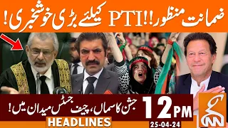 Bail Approved | Good News for PTI | News Headlines | 12 PM | 25 April 2024 | GNN