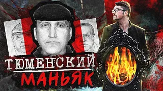 Тюменский маньяк | 20 лет дети исчезают в Тюмени | Сатисфакция 21