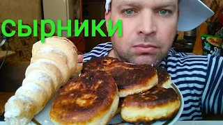 МУКБАНГ СЫРНИКИ | MUKBANG CHEESECAKES/обжор