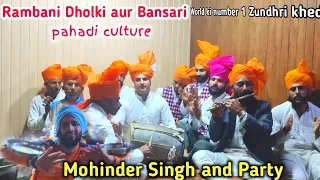 Rambani Dholki aur Bansari || Mohinder Singh and party || pahadi culture viral videos Rambani folk
