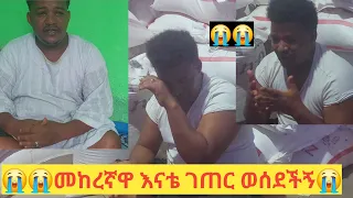 😭መከራን መሸከም ያቃታት እናቴ ገጠር ወስዳ ደበቀችኝ