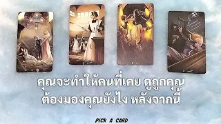 🦉PICK A CARD🔮: คุณจะทำให้คนที่เคย ดูถูกคุณ ต้องมองคุณยังหลังจากนี้🙈| Timeless